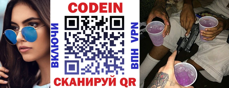 Кодеин напиток Lean (лин) Домодедово